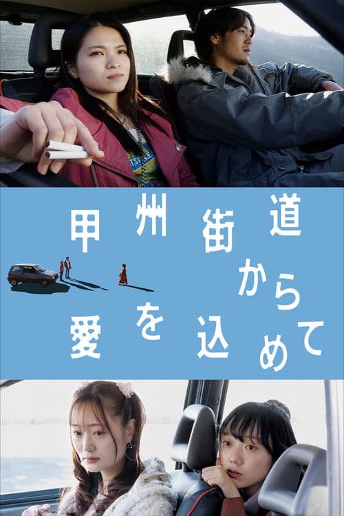 With Love from Koshu Highway