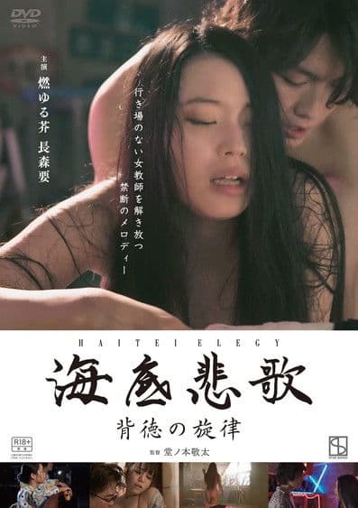 Haitei Elegy