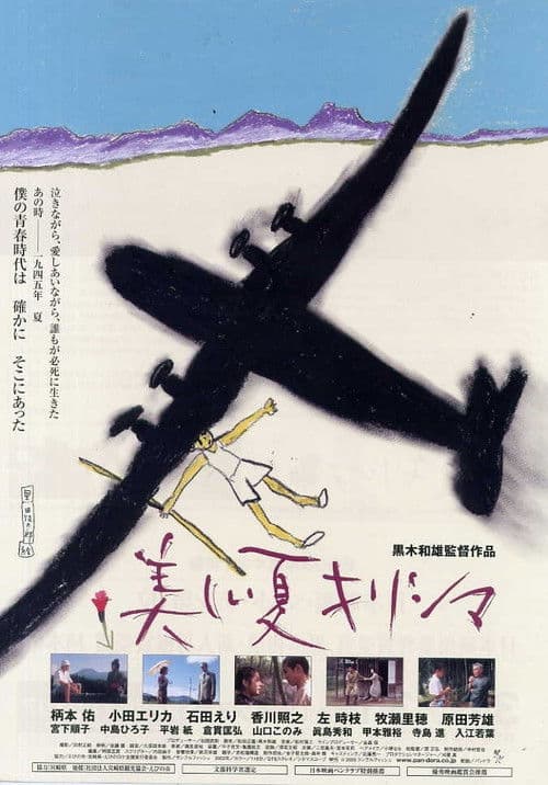 美しい夏キリシマ