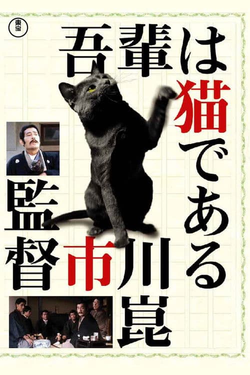 I Am a Cat