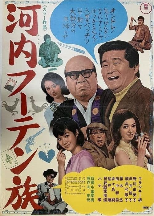 Kawachi's Futen Tribe