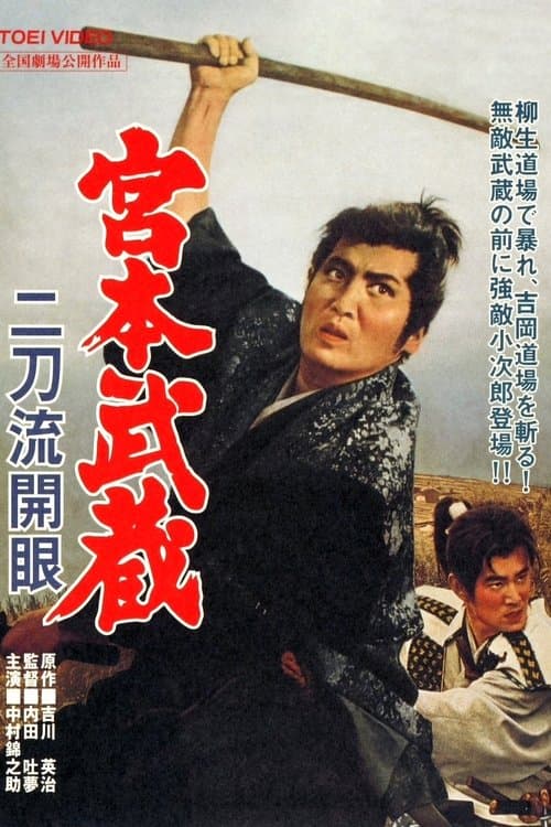 Miyamoto Musashi III: Birth of Two Sword Style