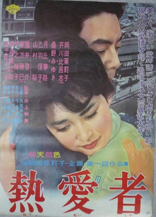 Netsuai sha