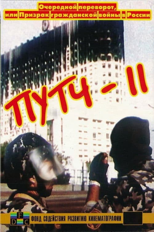 Coup-2: Yet Another Uprising or the Shadow of Civil War