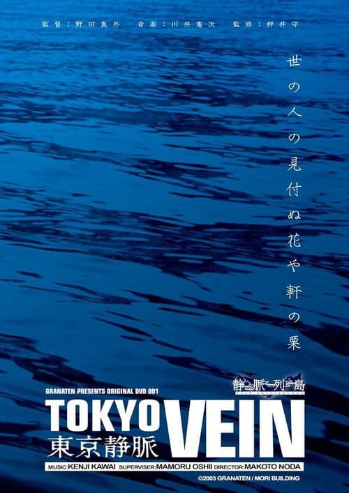 Tokyo Vein