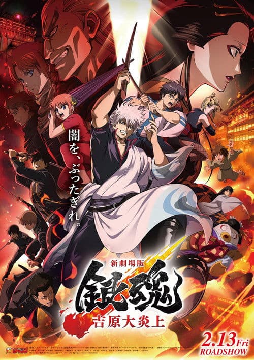 Gintama the Movie 2026: Yoshiwara in Flames
