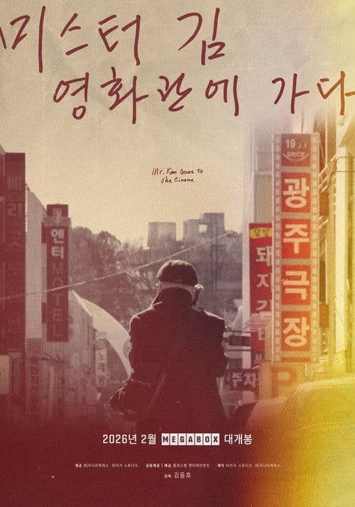 Mr. Kim Goes to the Cinema
