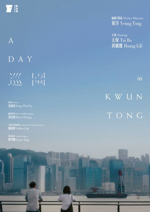 A Day in Kwun Tong