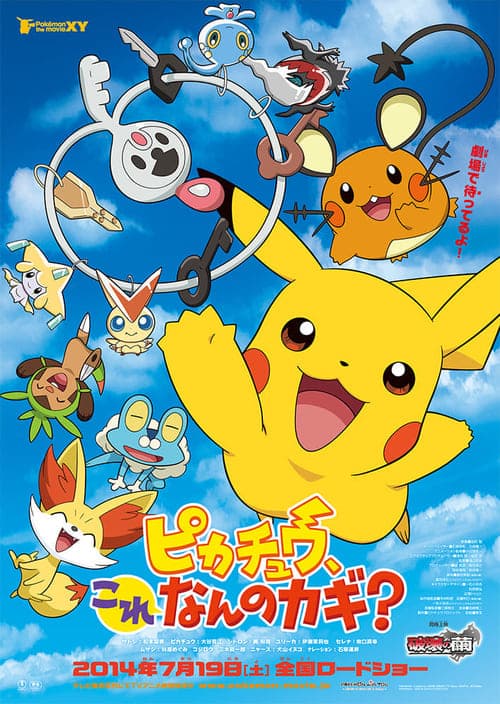 Pokémon: Pikachu, What's This Key?