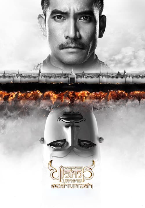 King Naresuan Part: 6