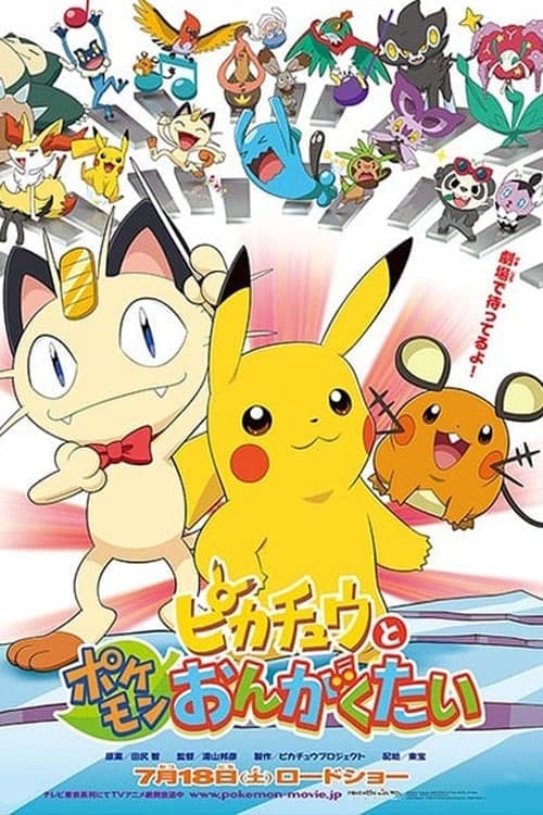 Pokémon: Pikachu and the Pokémon Music Squad