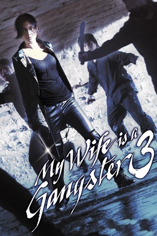 My Wife is a Gangster 3
