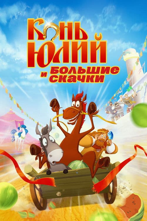 Horse Julius and Big Horse Racing