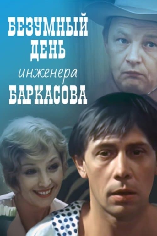 Crazy Day of Engineer Barkasov