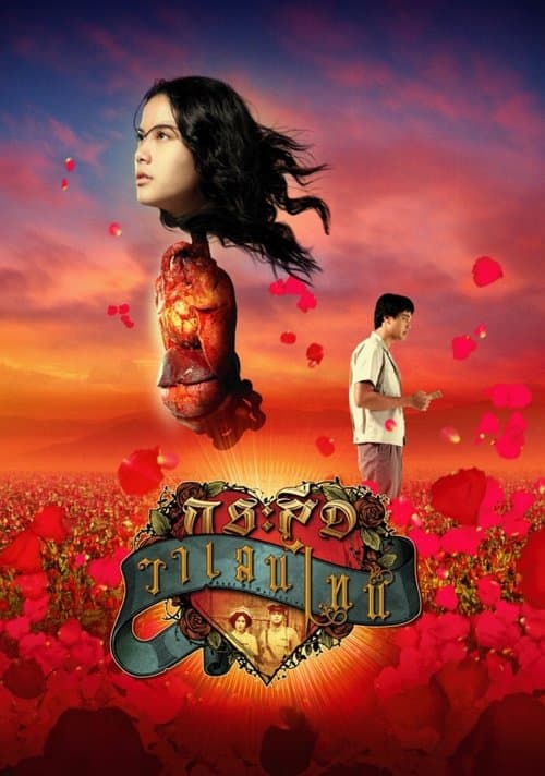 Ghost of Valentine