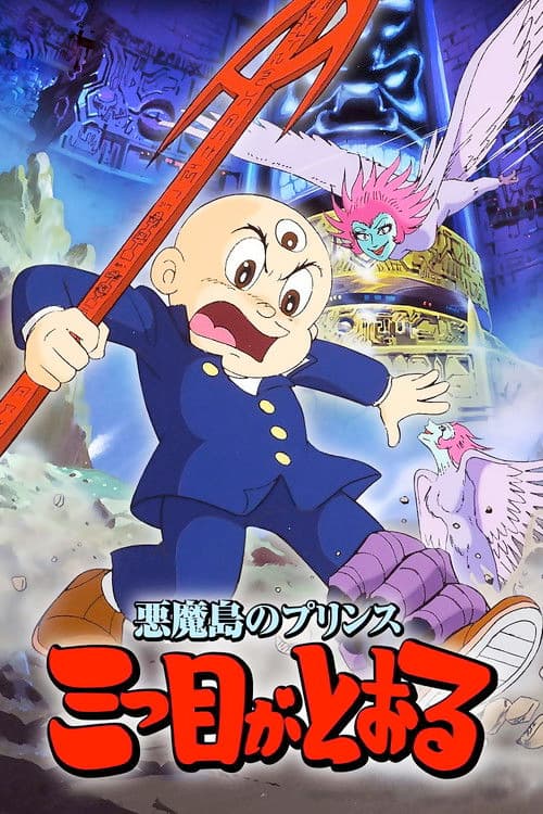 The Three-Eyed One: The Prince of Devil Island