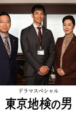 Tokyo Chiken no Otoko