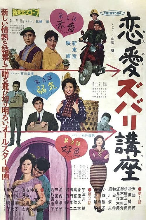 Ren'ai Zubari Kōza