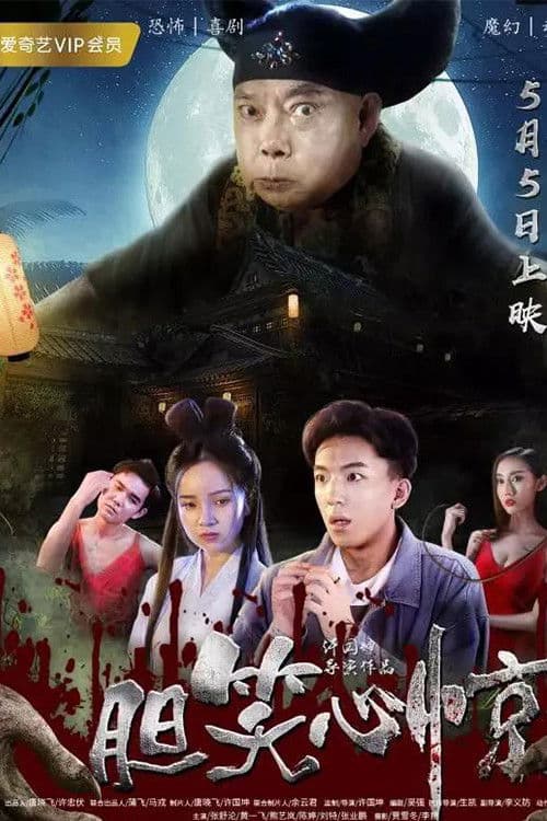 Scary Laughts