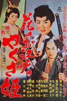 Yakuza Princess of Edo