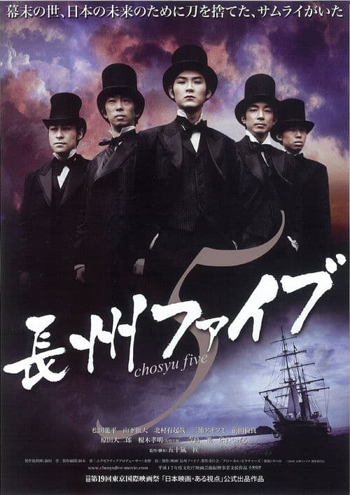 Chosyu Five
