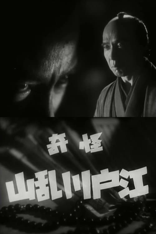 The Mysterious Edogawa Ranzan