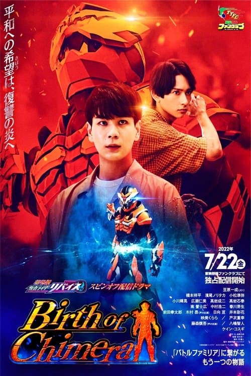 Kamen Rider Revice the Movie Spin-Off: Birth of Chimera