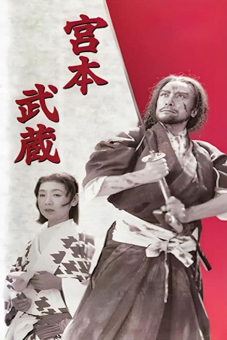 宮本武蔵