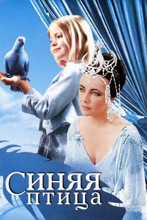 Синяя птица