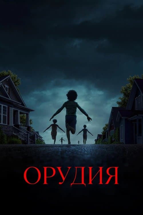 Орудия