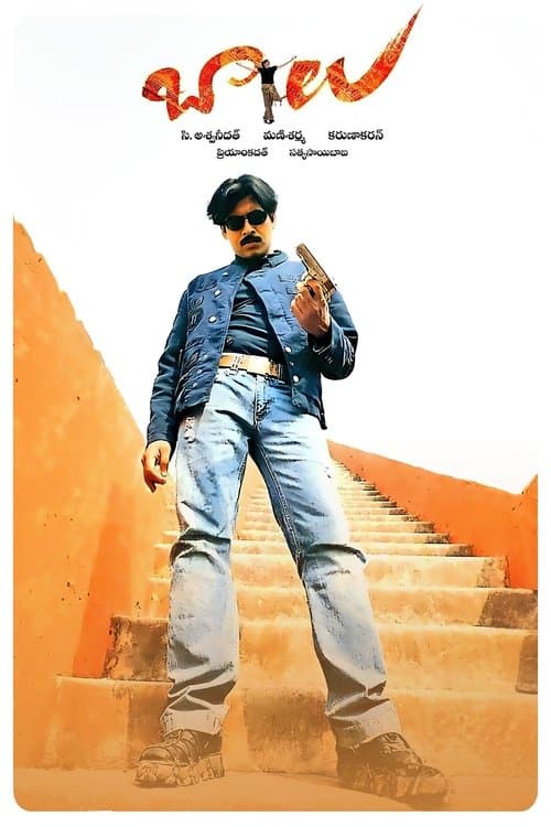 బాలు