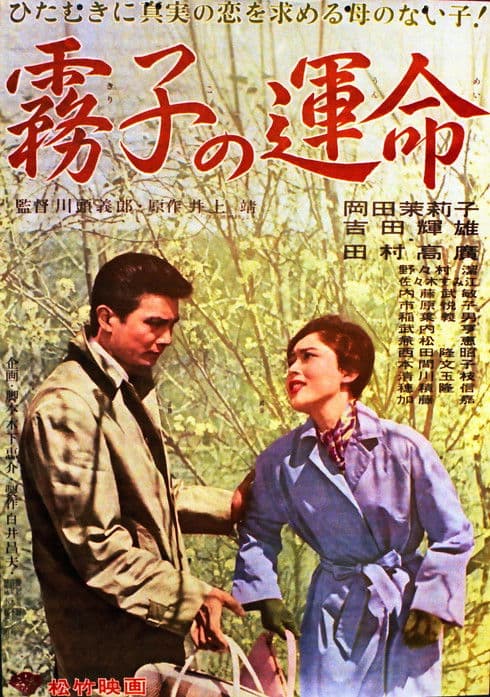 霧子の運命