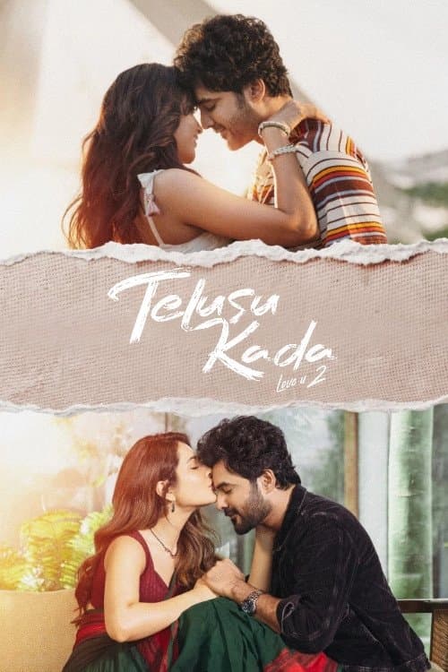 తెలుసు కదా