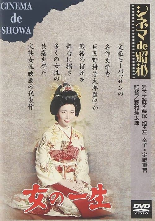 女の一生