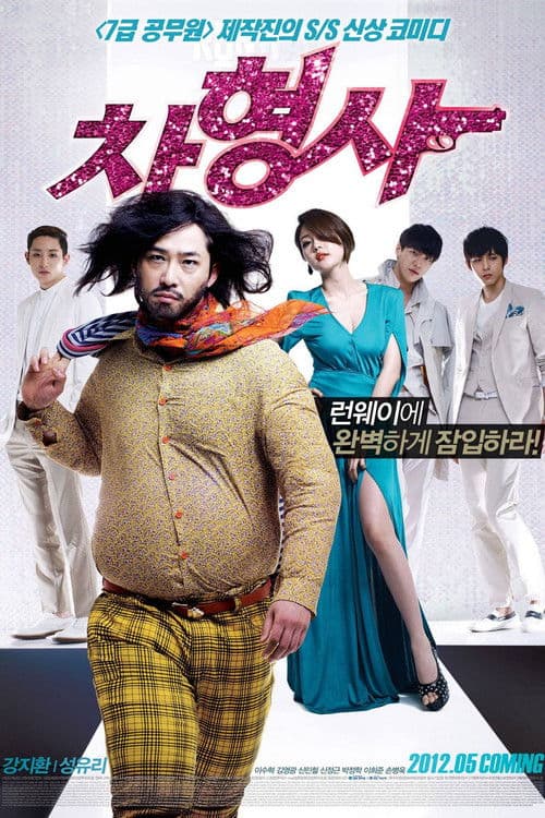 차형사