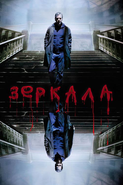 Зеркала