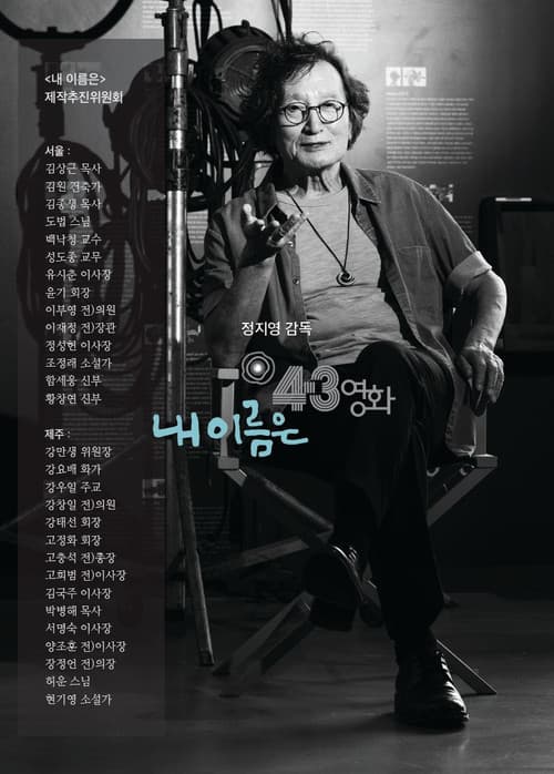 내 이름은