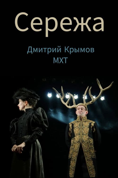 Сережа