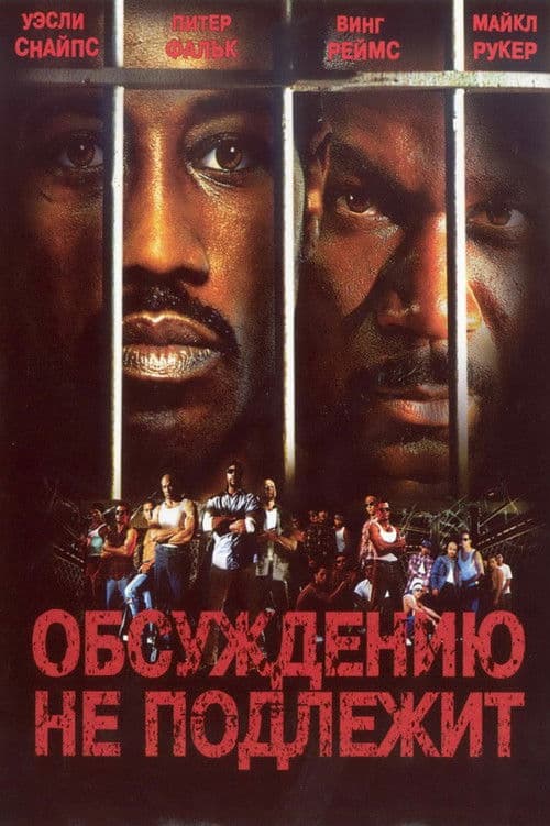 Обсуждению не подлежит