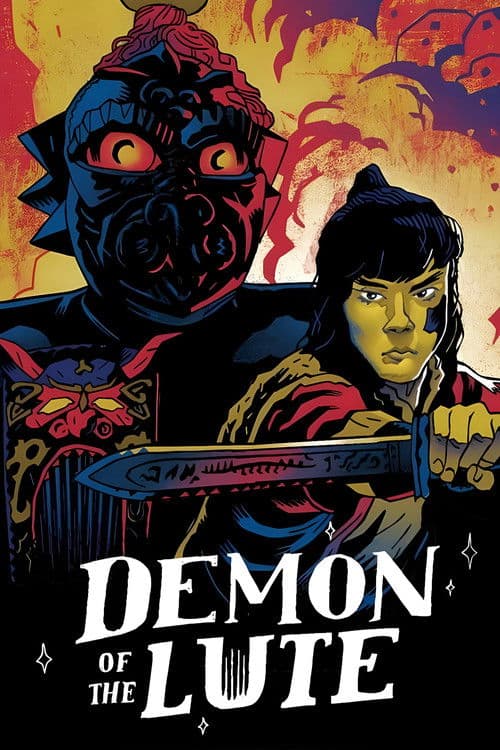 六指琴魔