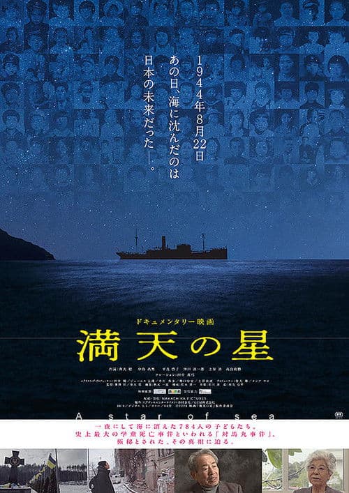満天の星