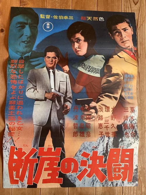 断崖の決闘