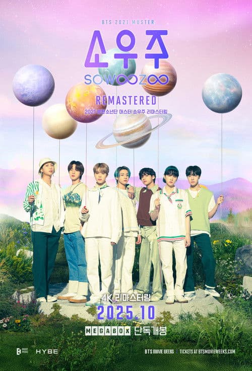 2021 방탄소년단 머스터 소우주 리마스터링