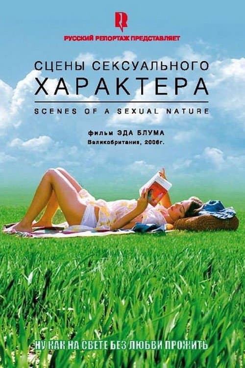 Сцены сексуального характера