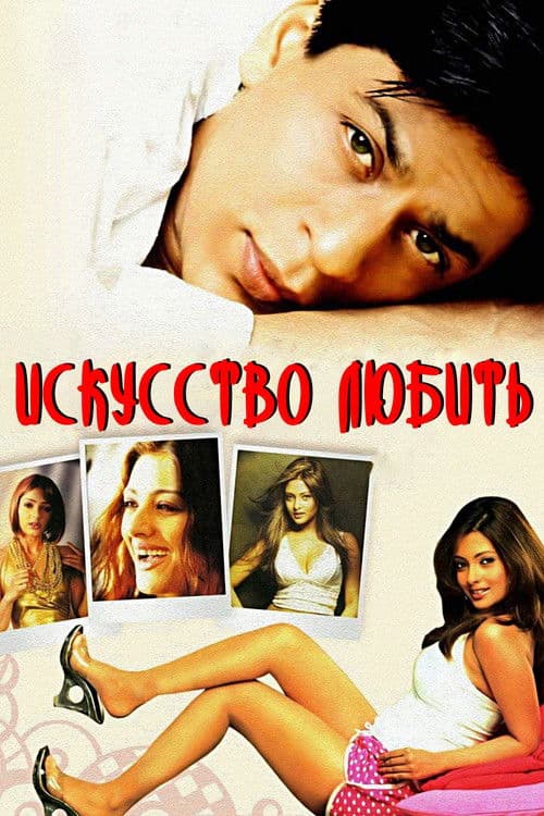 Искусство любить