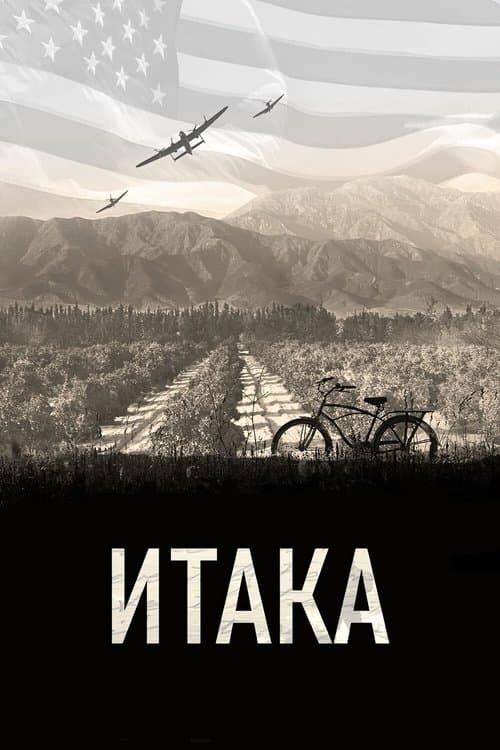 Итака