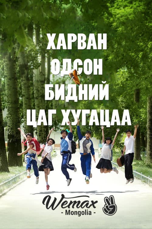 Время идёт