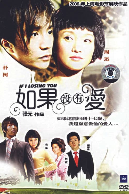 如果没有爱