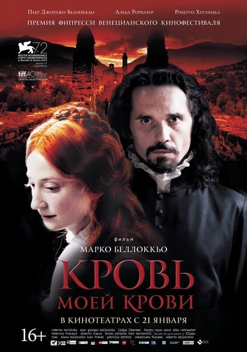 Кровь моей крови