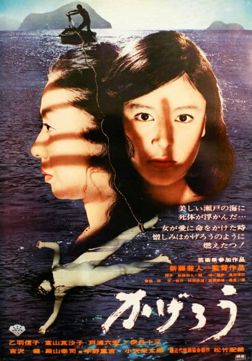 かげろう(Kagerô)